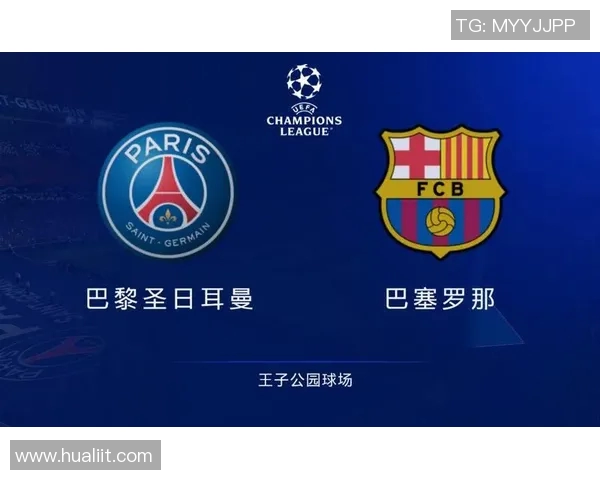 巴黎与巴萨对决比分预测分析及赛前展望
