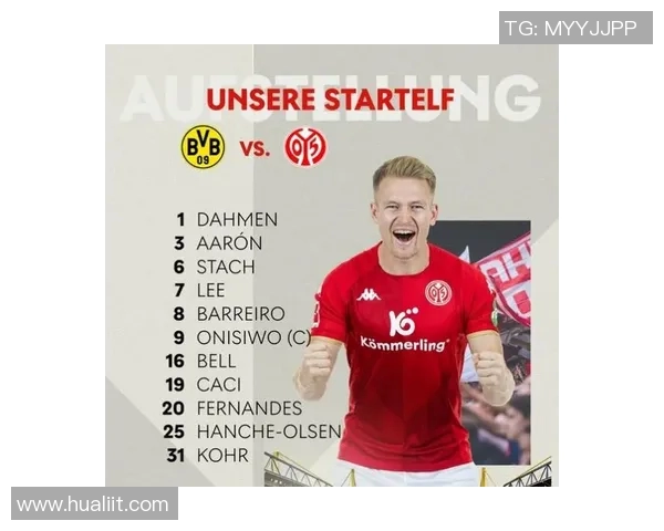 美因茨客场告负，多特蒙德获胜领先积分榜